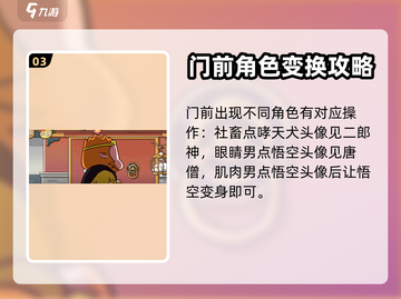 西游梗传74🔥全角色变好看通关秘籍💡截图4