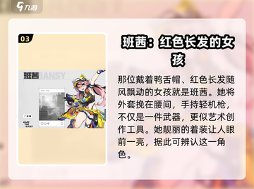 无限大手游🔥班茜角色超强解析来了！💥截图4