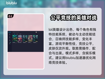 LOL台服下载🔥低延迟加速器推荐🎉截图3