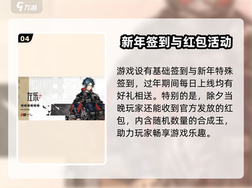 明日方舟春节限定角色大曝光！🔥兔年必练干员清单🎉截图5
