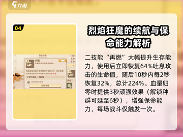 🔥驯龙高手旅程：烈焰狂魔强度分析🔥截图5