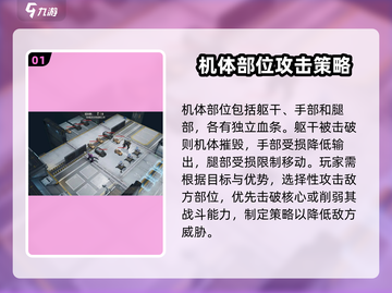 钢岚🔥机体玩法攻略：揭秘最强机体⚡截图2