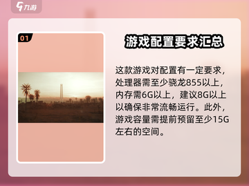 🔥三角洲行动手游配置要求大揭秘！💡截图2