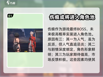 鸣潮🔥伤痕会实装吗？概率分析泄露🎉截图2