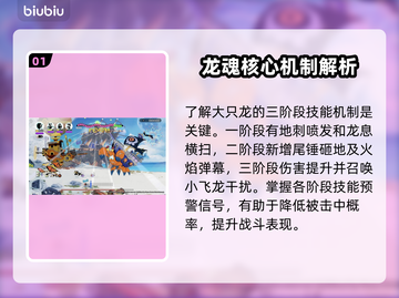 🐉大只龙BOSS新手必看！暴击技巧全解析🔥截图2