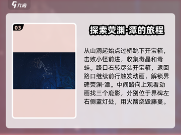 燕云十六声🔥清河荧渊镇守任务通关攻略来啦！截图4