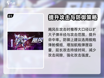 机动都市阿尔法🔥飓风科技搭配攻略来了！截图2