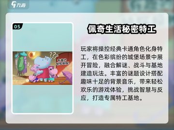 🐷2025最火小猪佩奇游戏合集🔥截图6