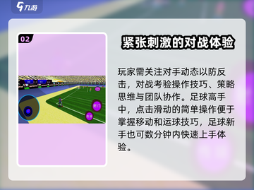 足球高高手🔥公测时间曝光啦！💥截图3