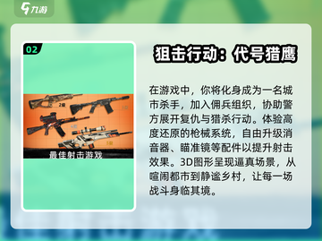 2025最🔥射击手游排行榜✨画质爆表不容错过！截图3