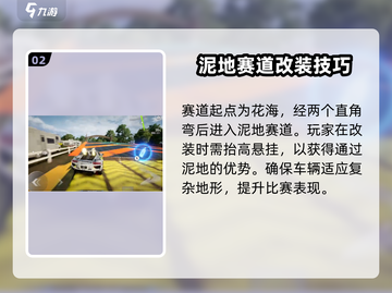 极品飞车集结🔥浅滩速降地图通关秘籍💎截图3