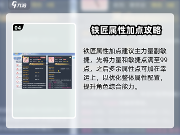巴风特之怒🔥铁匠技能加点全攻略！新手必看👇截图5