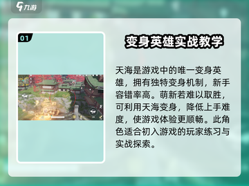 永劫无间手游🔥天海进阶玩法全揭秘！💥截图2