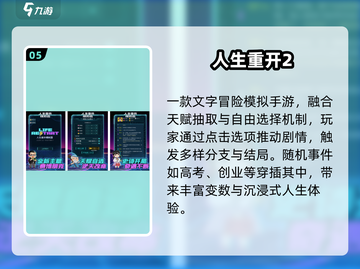 🔥2025最上头人生模拟器🎮截图6