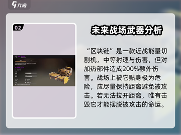 创世战车📖能量武器大揭秘💥玩家必看！截图3