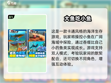 🔥2025必玩大鱼吃小鱼游戏Top5榜单！🐟💥截图2