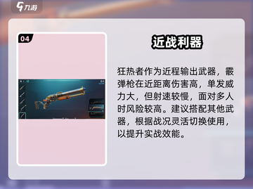 远光84新手枪推荐🔥新人玩家必看！💥截图5