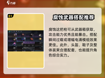 七日世界腐蚀搭配推荐🔥游戏高手必备！截图2