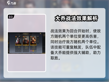 三国谋定天下🔥大乔技能全解析，美少女战士助你称霸战场！截图4