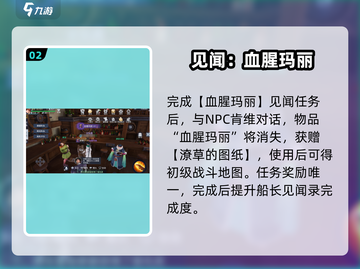 🎮《黎明之海》血腥玛丽获取秘籍！截图3