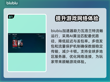 瓦洛兰特加速器推荐⚡玩Valo流畅不卡顿🔥截图2