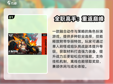 🔥2025全职高手手游TOP榜💥截图2