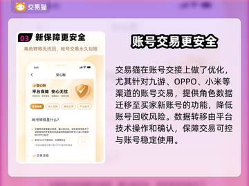 交易猫卖号安全吗？王者荣耀账号交易靠谱⚠截图4