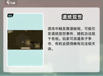 了不起的修仙模拟器偷天诀逆天改命🔥截图7