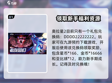 奥拉星2💥：礼包兑换码大全&获取攻略来啦！🔥截图2
