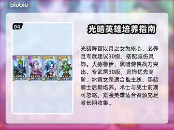 🔥MT口袋守卫战英雄全图鉴💥截图5