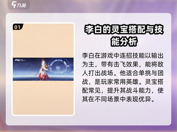 星之破晓：李白灵宝大对决，最强⭐出炉！截图2
