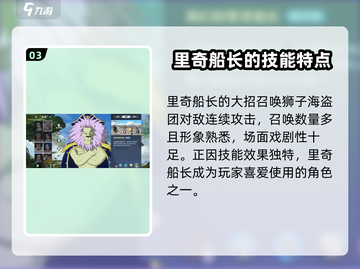 航海王壮志雄心：摩奇船长🔥超强详解！截图4