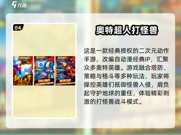 💥2024超人游戏TOP榜！🎮🔥截图5