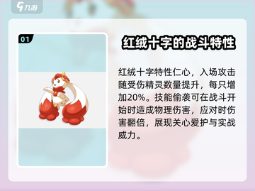 洛克王国手游🔥红绒十字超强解析来啦！截图2