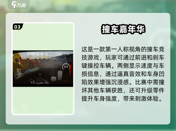 💥2025最燃撞车游戏合集🔥玩到停不下来！截图4
