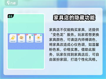 心动小镇🔥家具店位置大揭秘！快来抢购啦～截图4