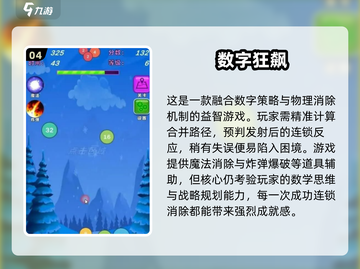 🔥2025必玩！1到30数字游戏大揭秘🎲截图5