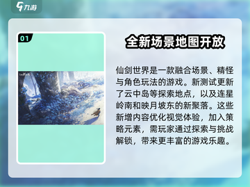 仙剑世界四测更新🔥优化内容全揭秘！💥截图2