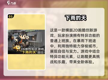 暴雨手游下载📖2025必玩推荐⚡超全清单雨中冒险🔥截图4