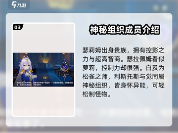 崩坏3第二部🔥神秘组织成员大起底！📍截图4