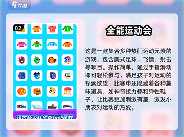🔥小朋友超爱的运动游戏TOP榜！🏀⚽玩到停不下来截图3