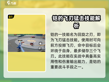 星之破晓🔥铠飞刃猛击超详细解析来啦！截图2