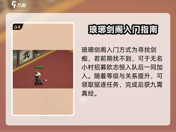 《大侠立志传》🔥最强门派流派推荐🎉截图5