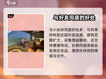 星球重启🔥同居方法大公开！和伙伴愉快同居的秘诀在这里！截图5
