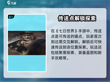 七日世界手游探索空间通关秘籍🔥带你轻松过关！截图2