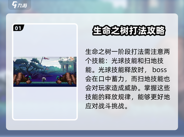 小骨英雄killer生命之树打法🔥超详细攻略来了！🎮截图2