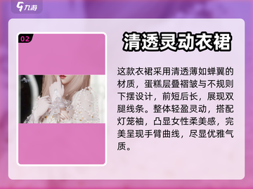 以闪亮之名：汐风之语高定服饰✨惊艳亮相！截图3
