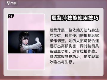 永劫无间手游🔥殷紫萍全方位解析来了！⚡截图4