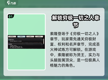 《歧路旅人》大陆霸者索隆🔥超强攻略来啦！截图2
