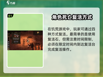 饥荒新家园-death后复活⚡新手必看游戏技巧分享！截图2